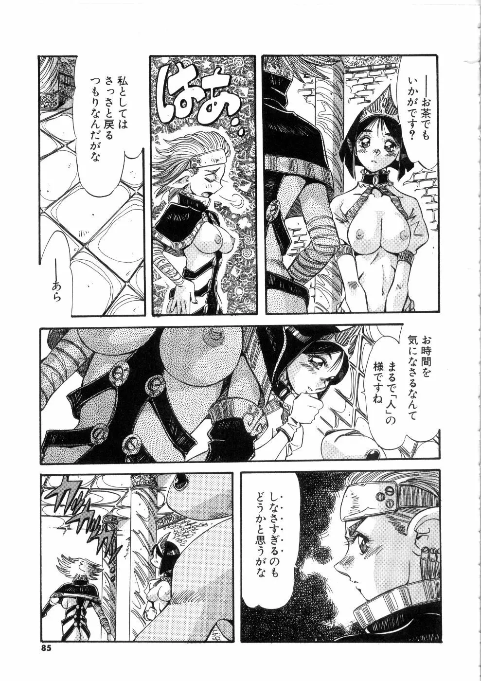 おっはにゅう Page.85