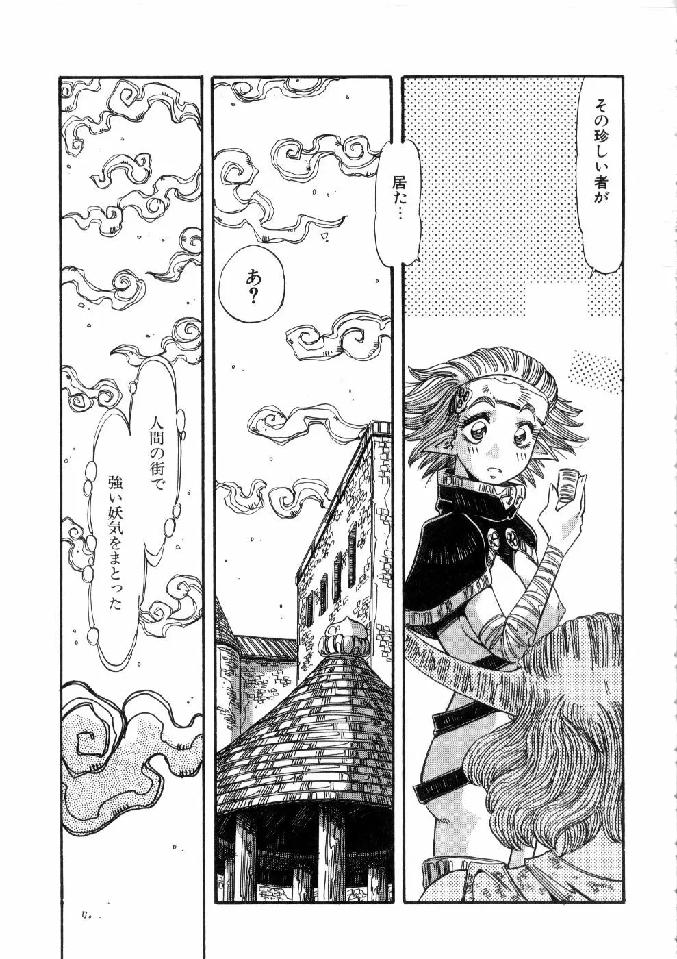 おっはにゅう Page.99