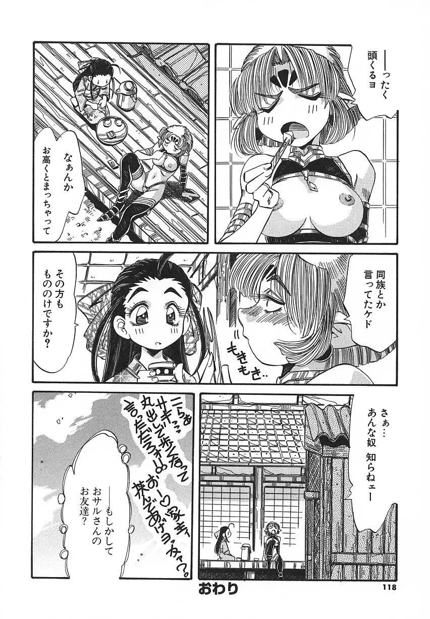 快既人蝕 Page.118