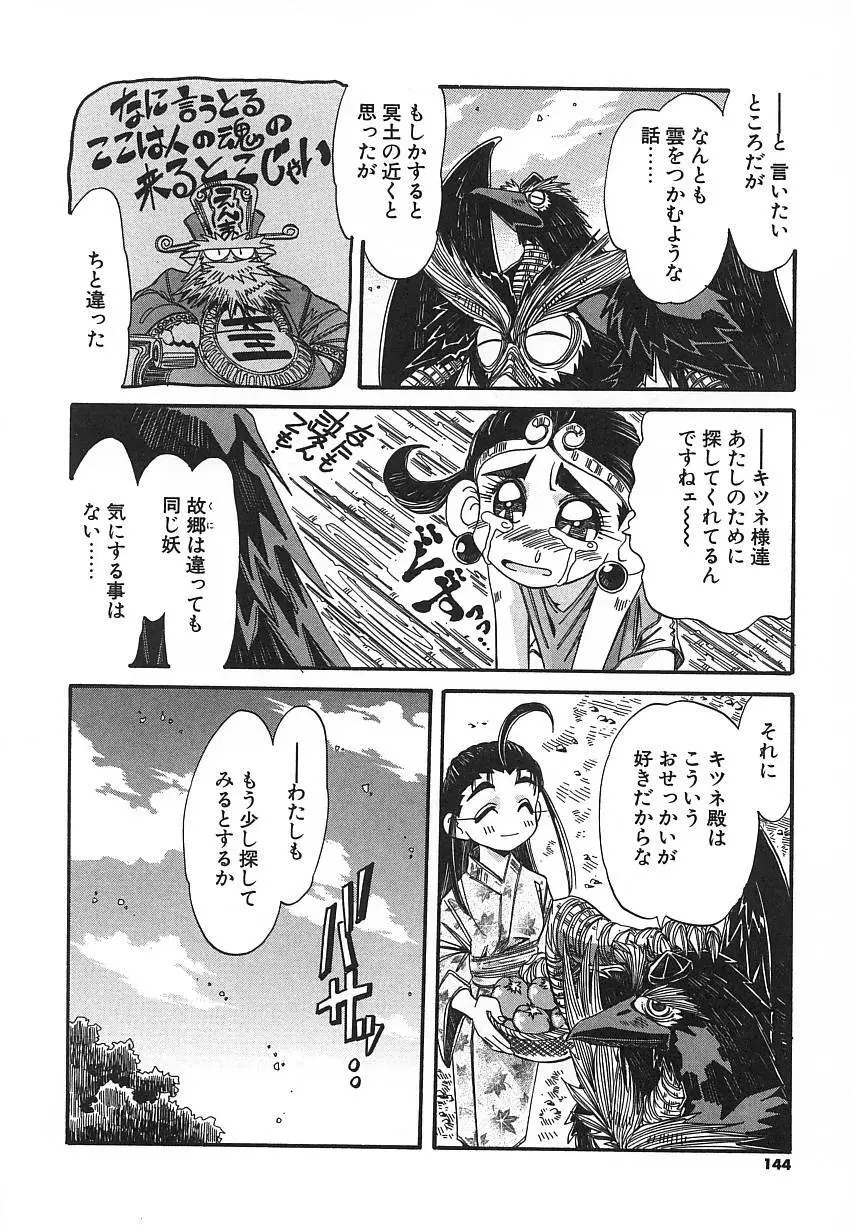 快既人蝕 Page.144