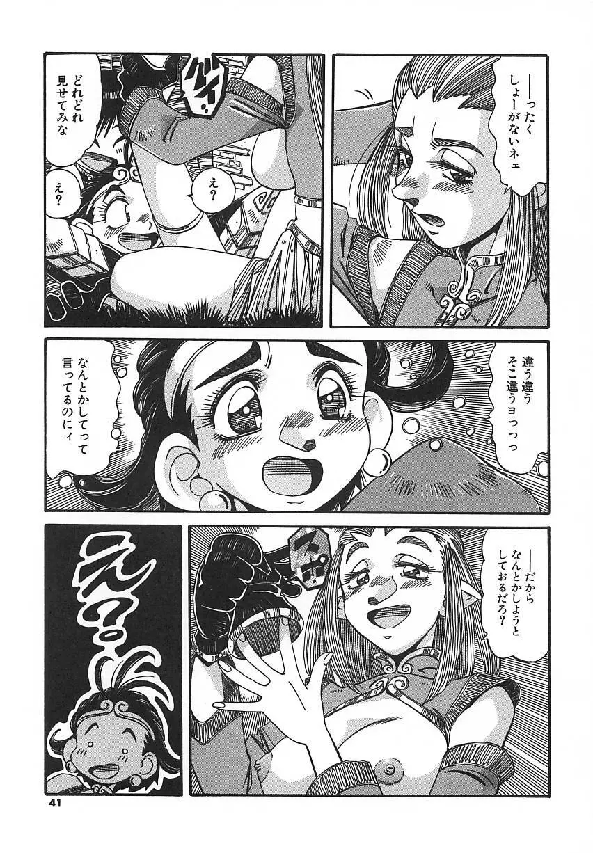 快既人蝕 Page.41