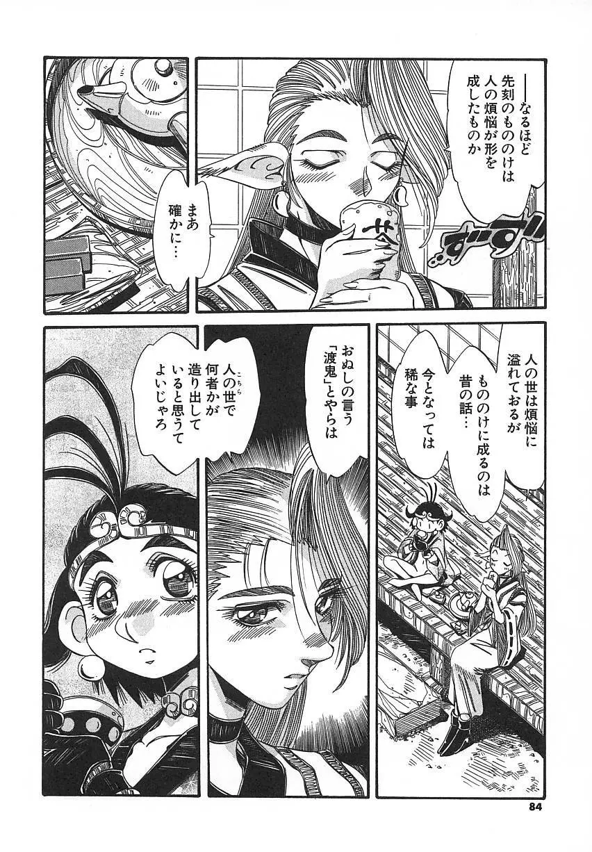 快既人蝕 Page.84