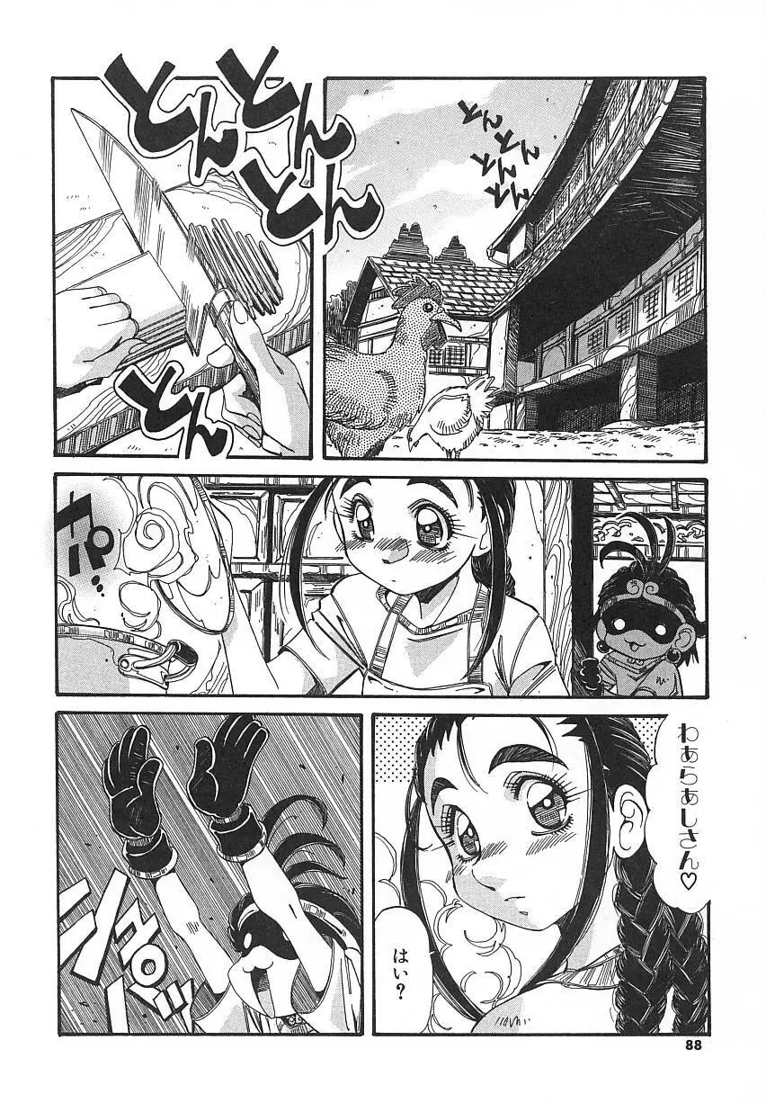 快既人蝕 Page.88