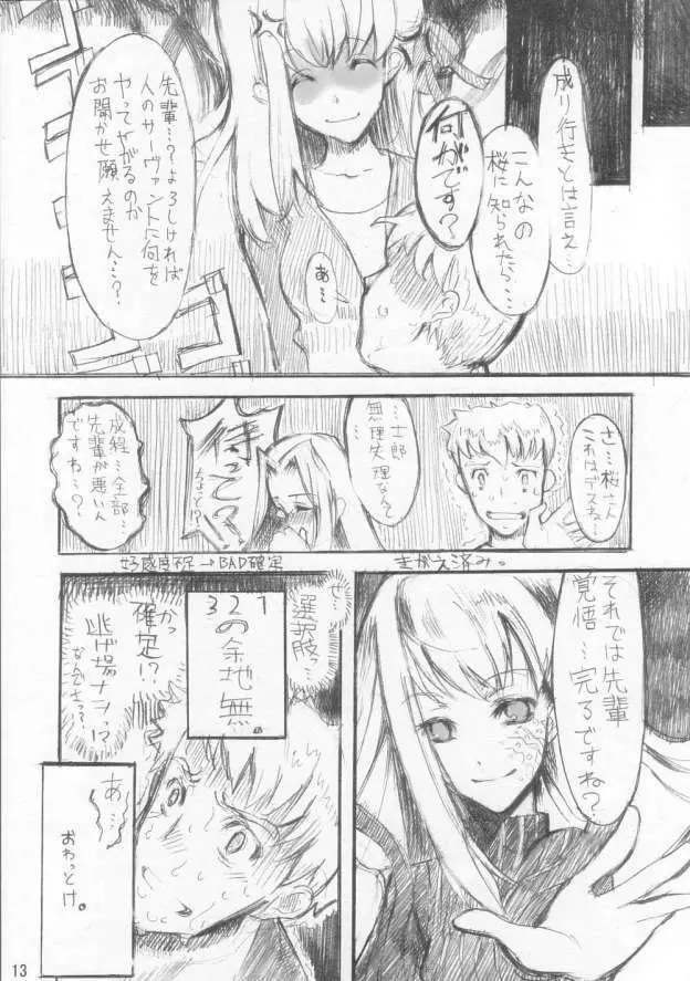 蛇は何でもしっている。 Page.12