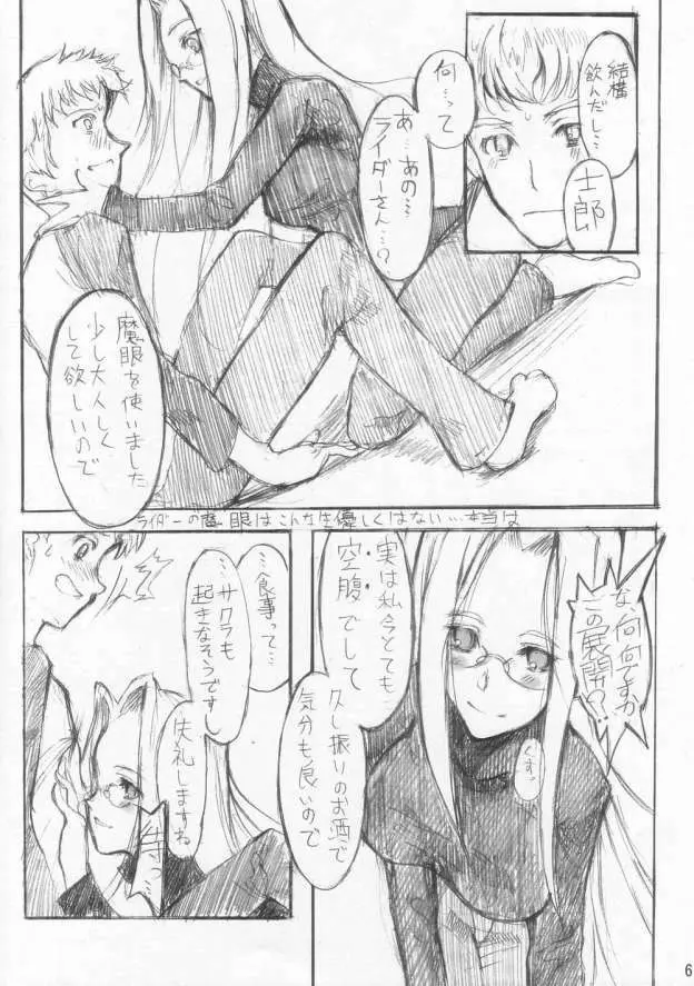 蛇は何でもしっている。 Page.5