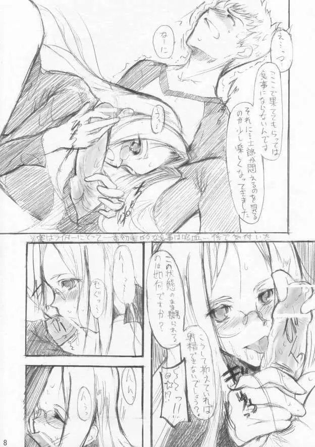 蛇は何でもしっている。 Page.7