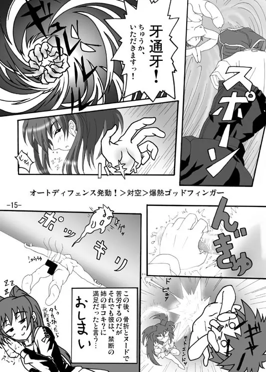 アイアンクローでハートを鷲掴み Page.14