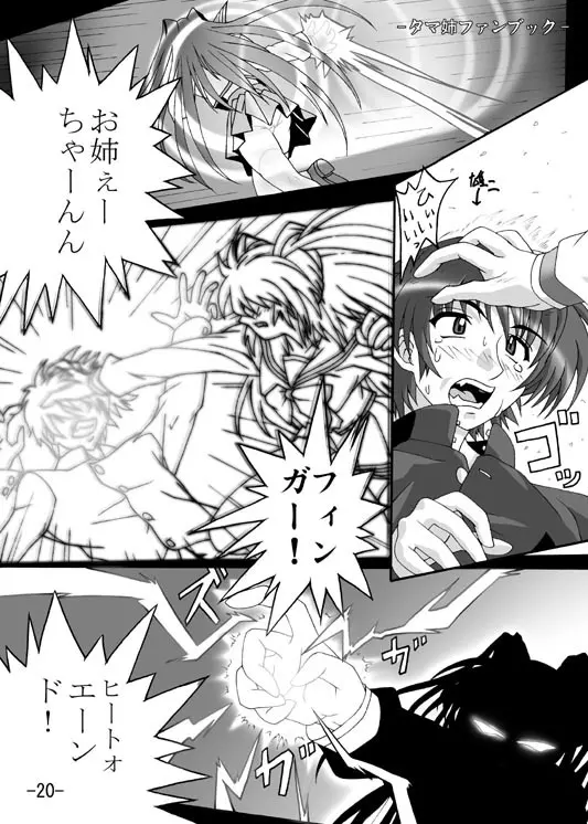 アイアンクローでハートを鷲掴み Page.17