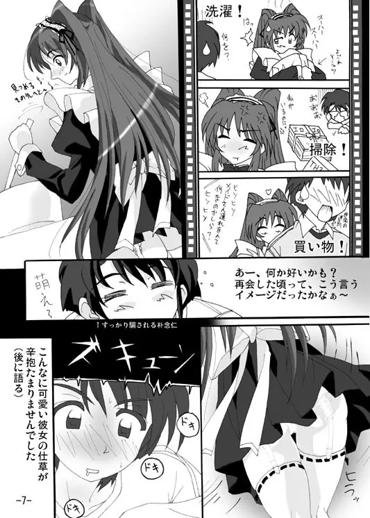 アイアンクローでハートを鷲掴み Page.6