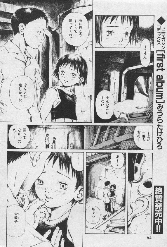 とおくしづかなうみのいろ 他 Page.106