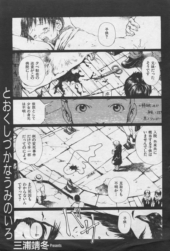 とおくしづかなうみのいろ 他 Page.119