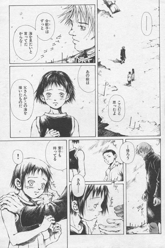 とおくしづかなうみのいろ 他 Page.129