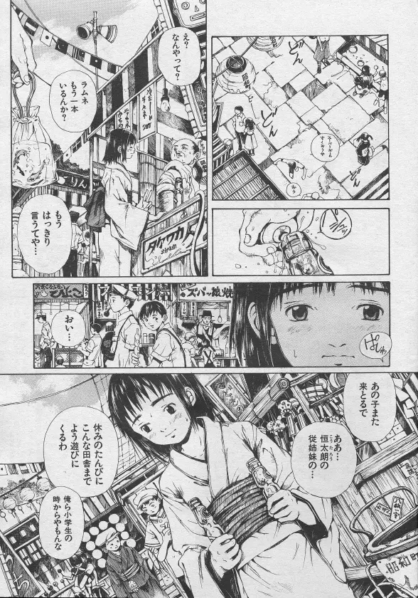 とおくしづかなうみのいろ 他 Page.28