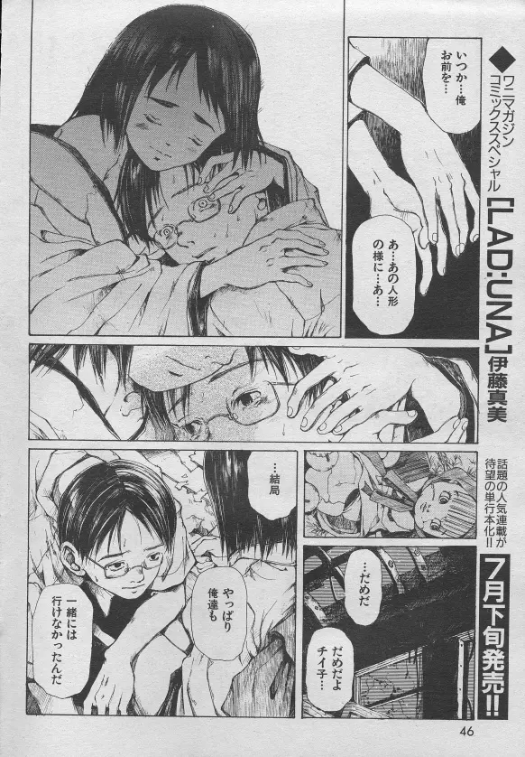 とおくしづかなうみのいろ 他 Page.43