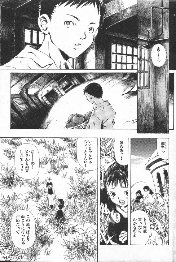 とおくしづかなうみのいろ 他 Page.52