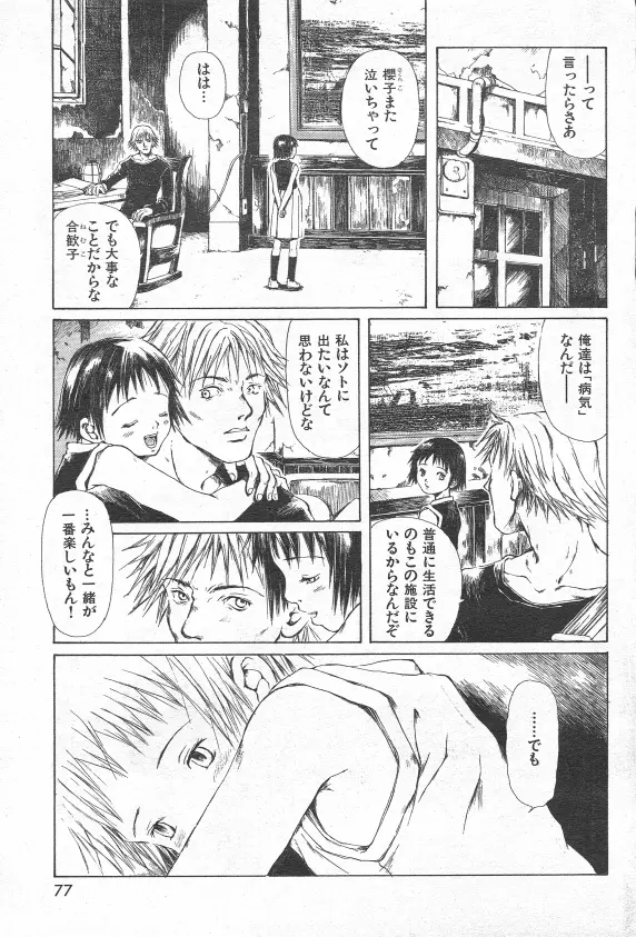 とおくしづかなうみのいろ 他 Page.54