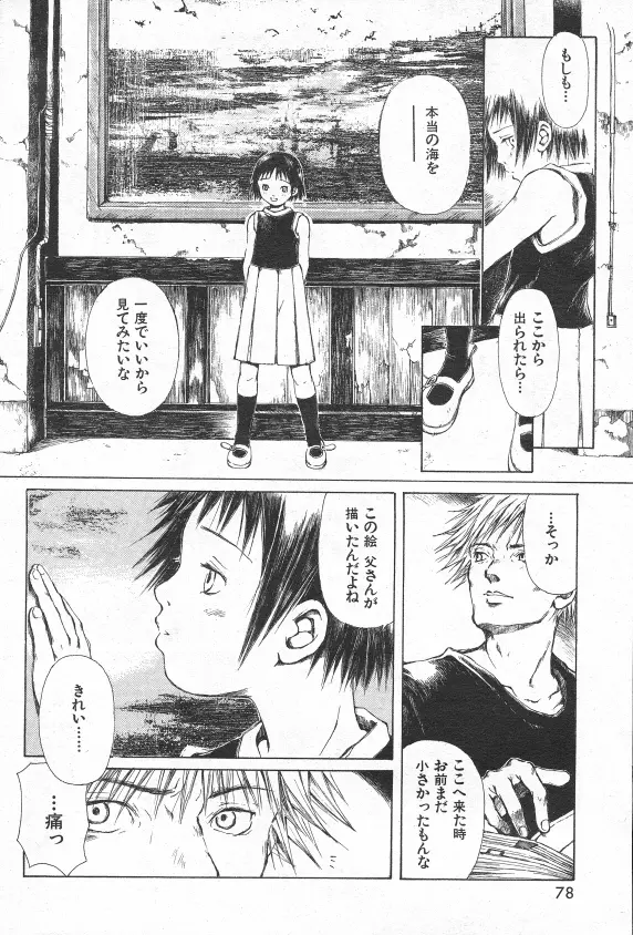 とおくしづかなうみのいろ 他 Page.55