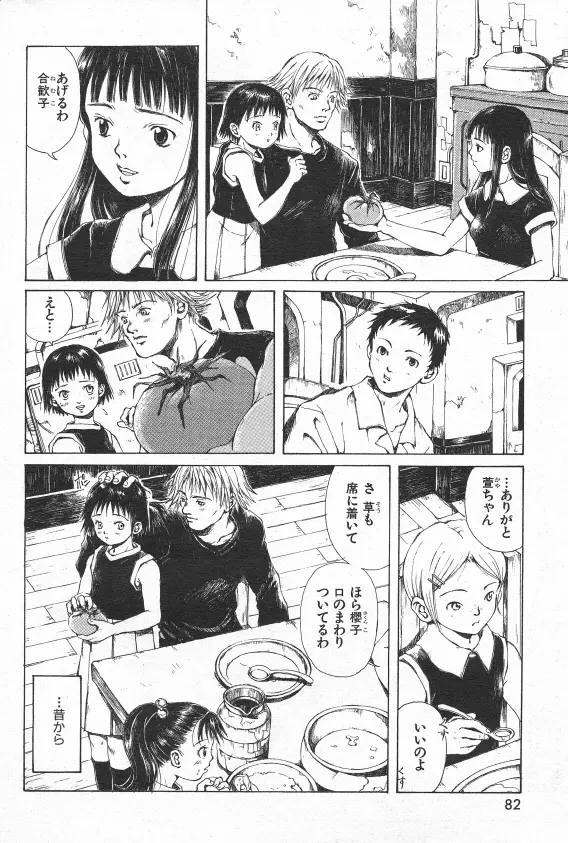 とおくしづかなうみのいろ 他 Page.59