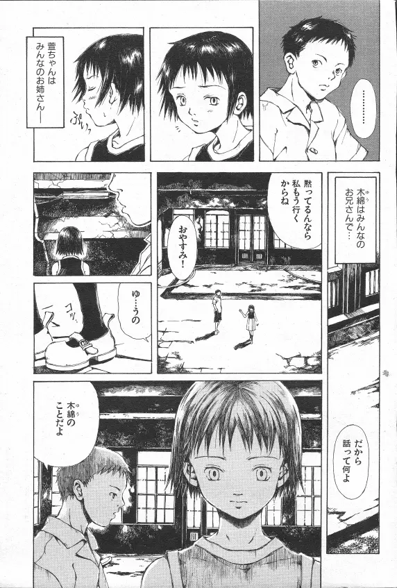 とおくしづかなうみのいろ 他 Page.60