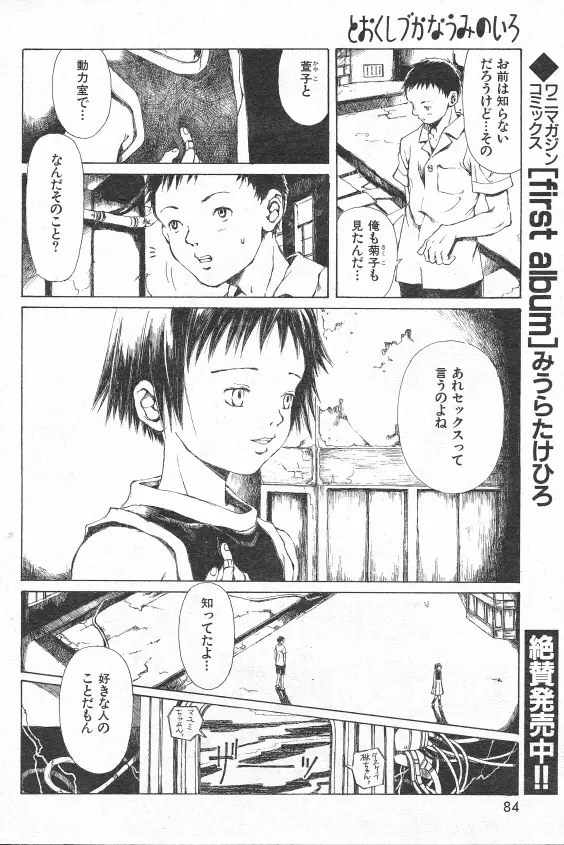 とおくしづかなうみのいろ 他 Page.61