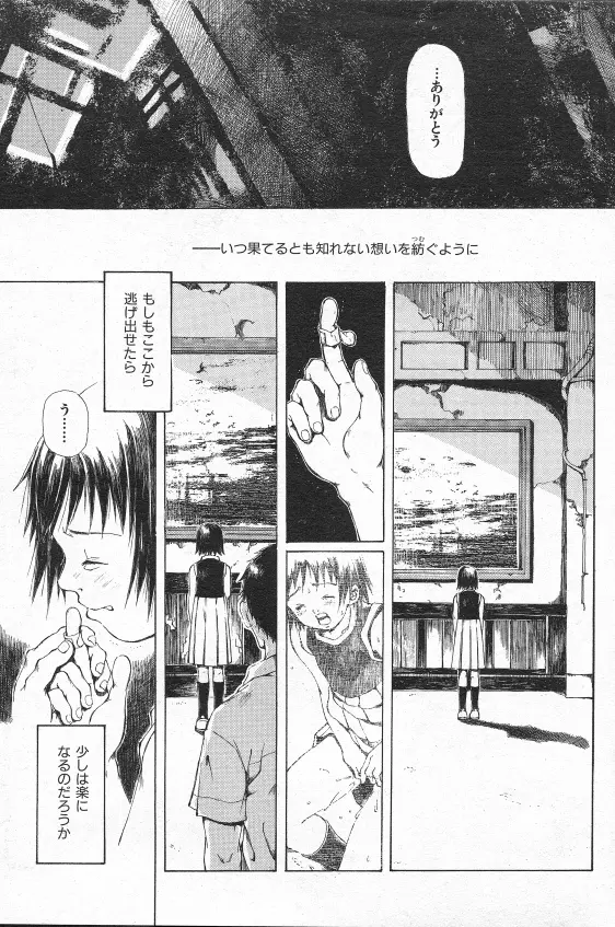 とおくしづかなうみのいろ 他 Page.66