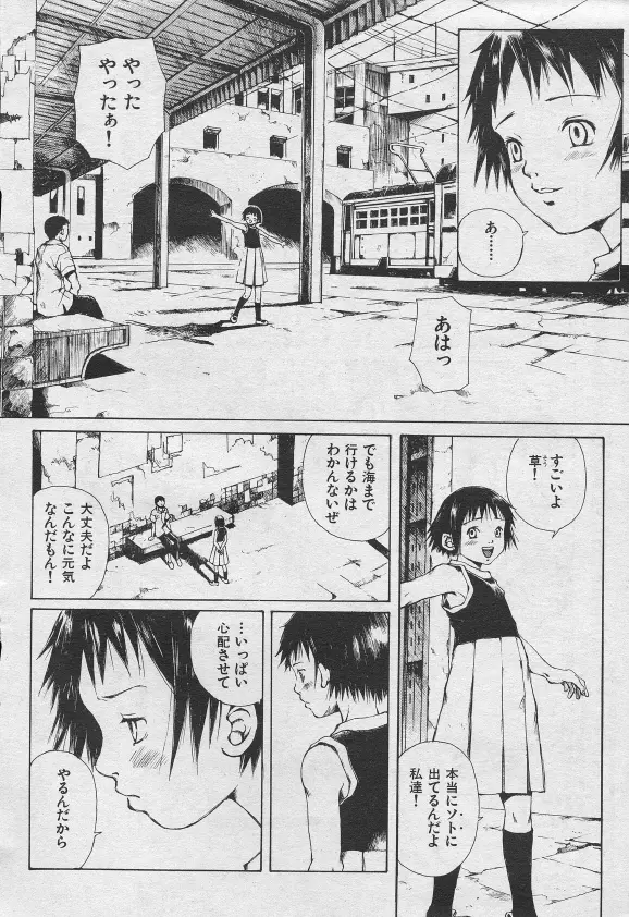 とおくしづかなうみのいろ 他 Page.75