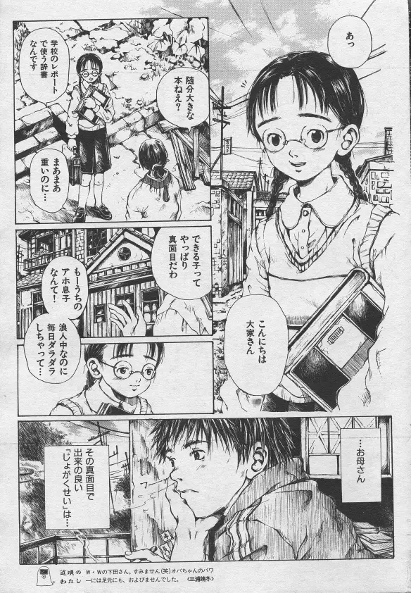 とおくしづかなうみのいろ 他 Page.84