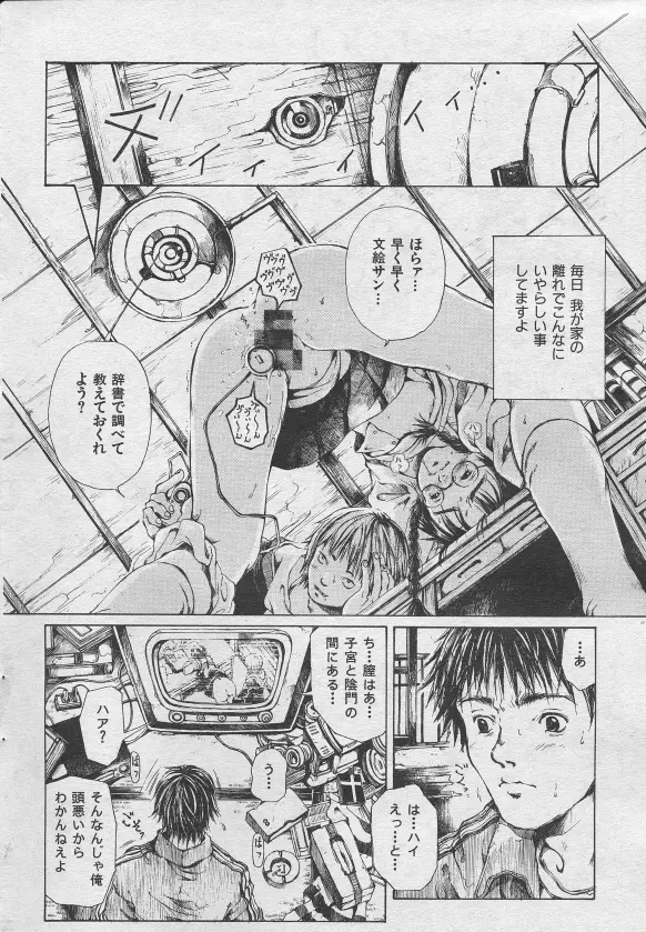 とおくしづかなうみのいろ 他 Page.91