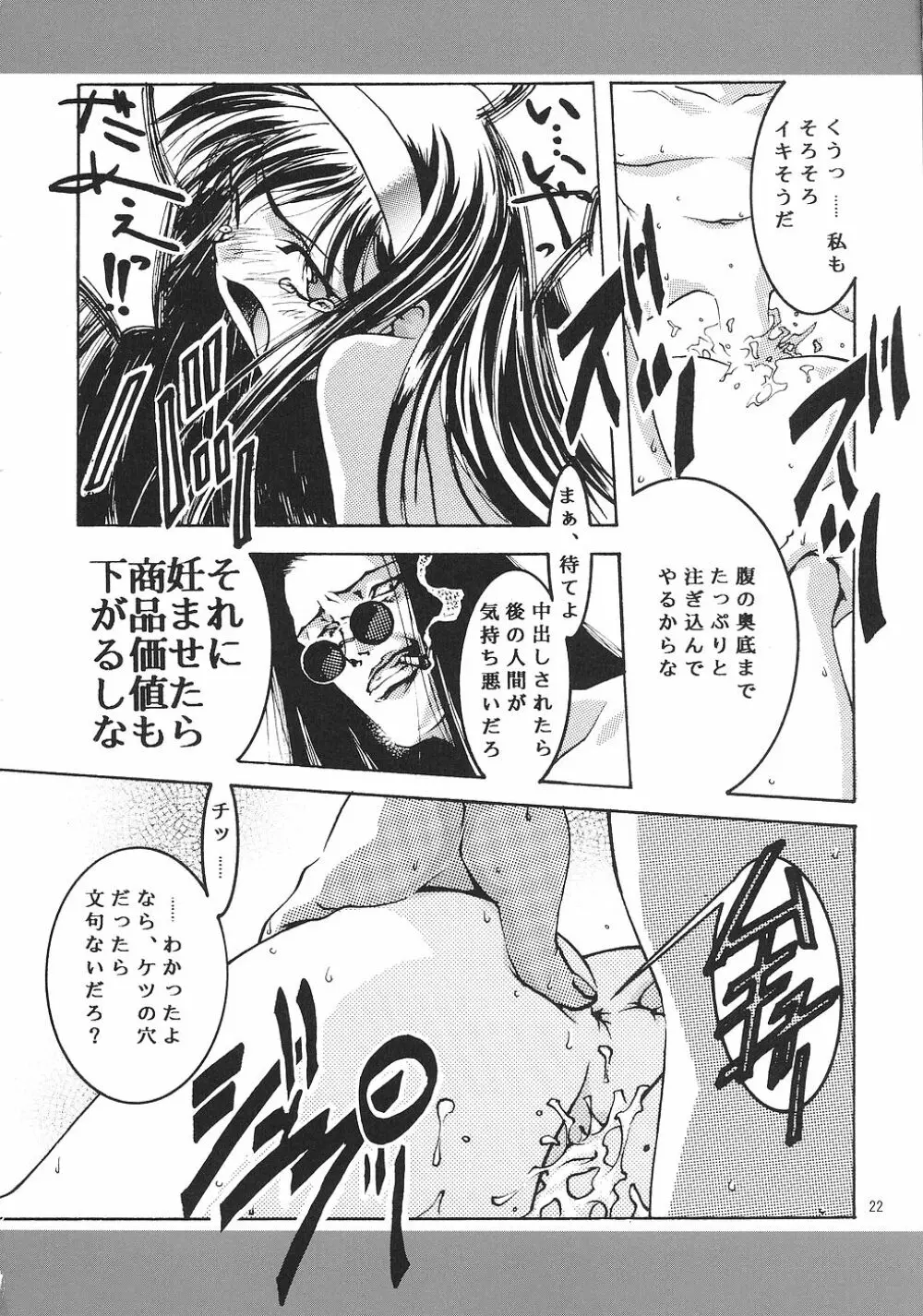 傷心 2 ～向坂環&柚原このみ・陵辱～ Page.21