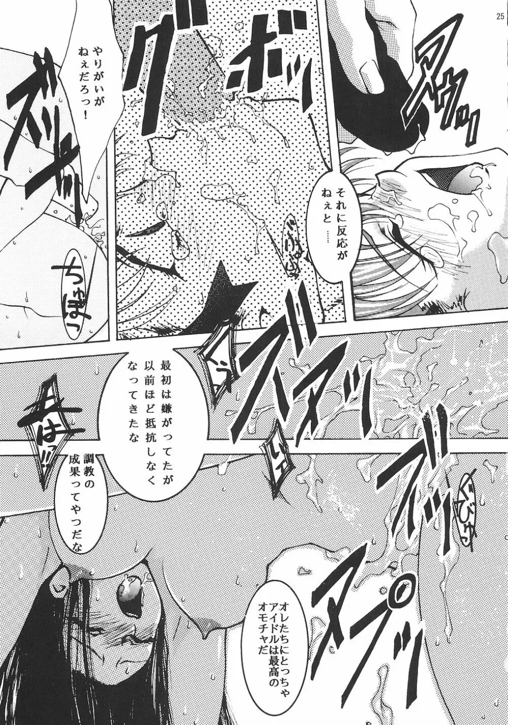 傷心 2 ～向坂環&柚原このみ・陵辱～ Page.24