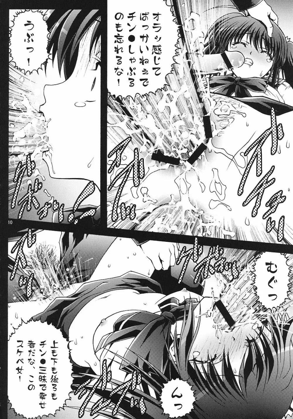 傷心 2 ～向坂環&柚原このみ・陵辱～ Page.9