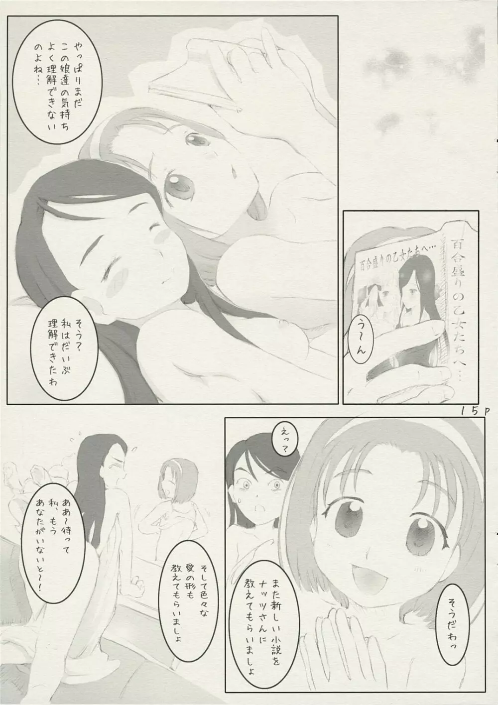 ふたりはアクアミント Page.14