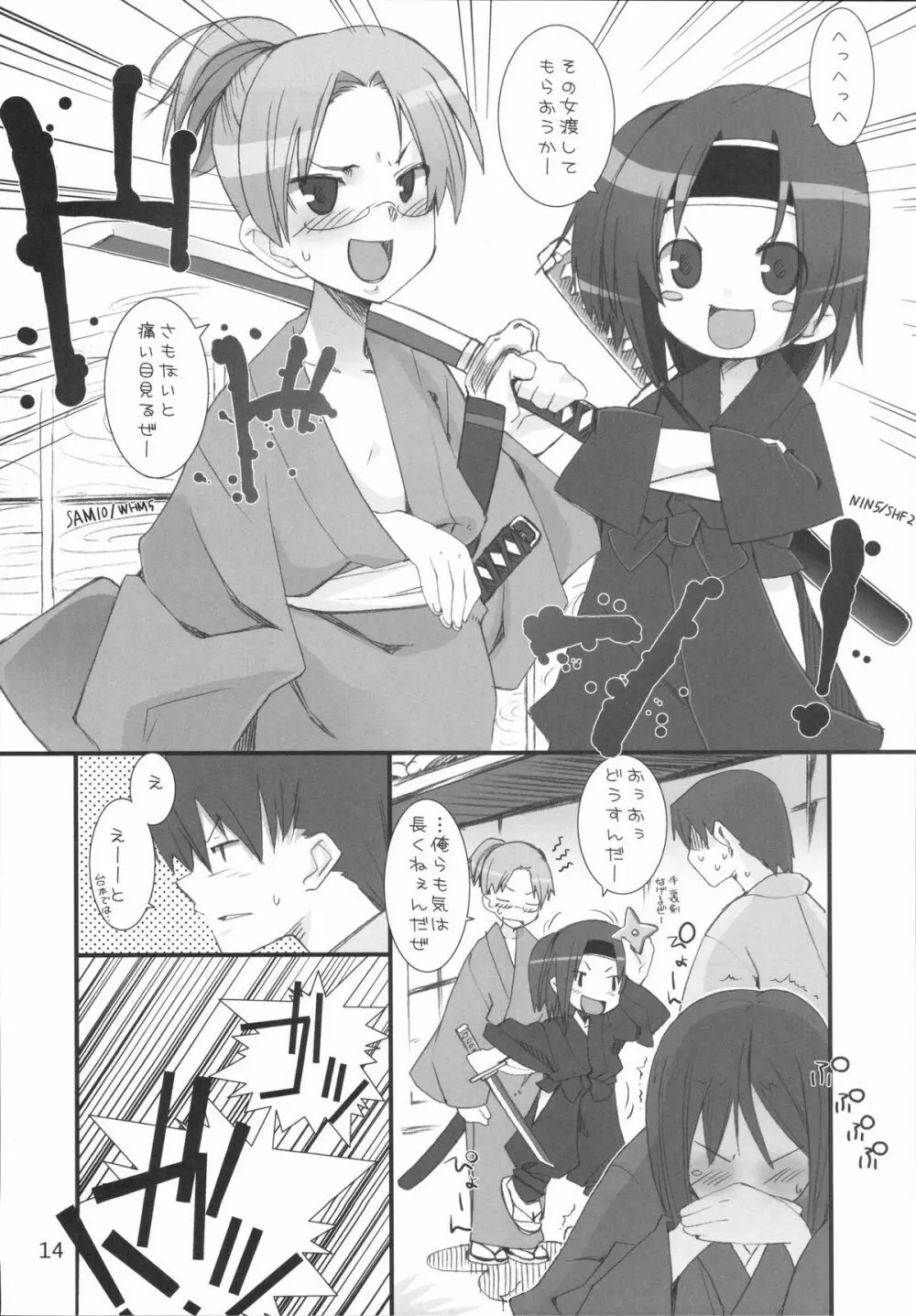 平和日和 Page.14