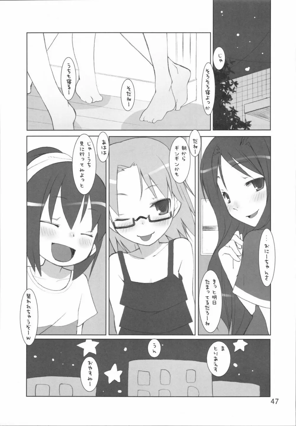 平和日和 Page.47