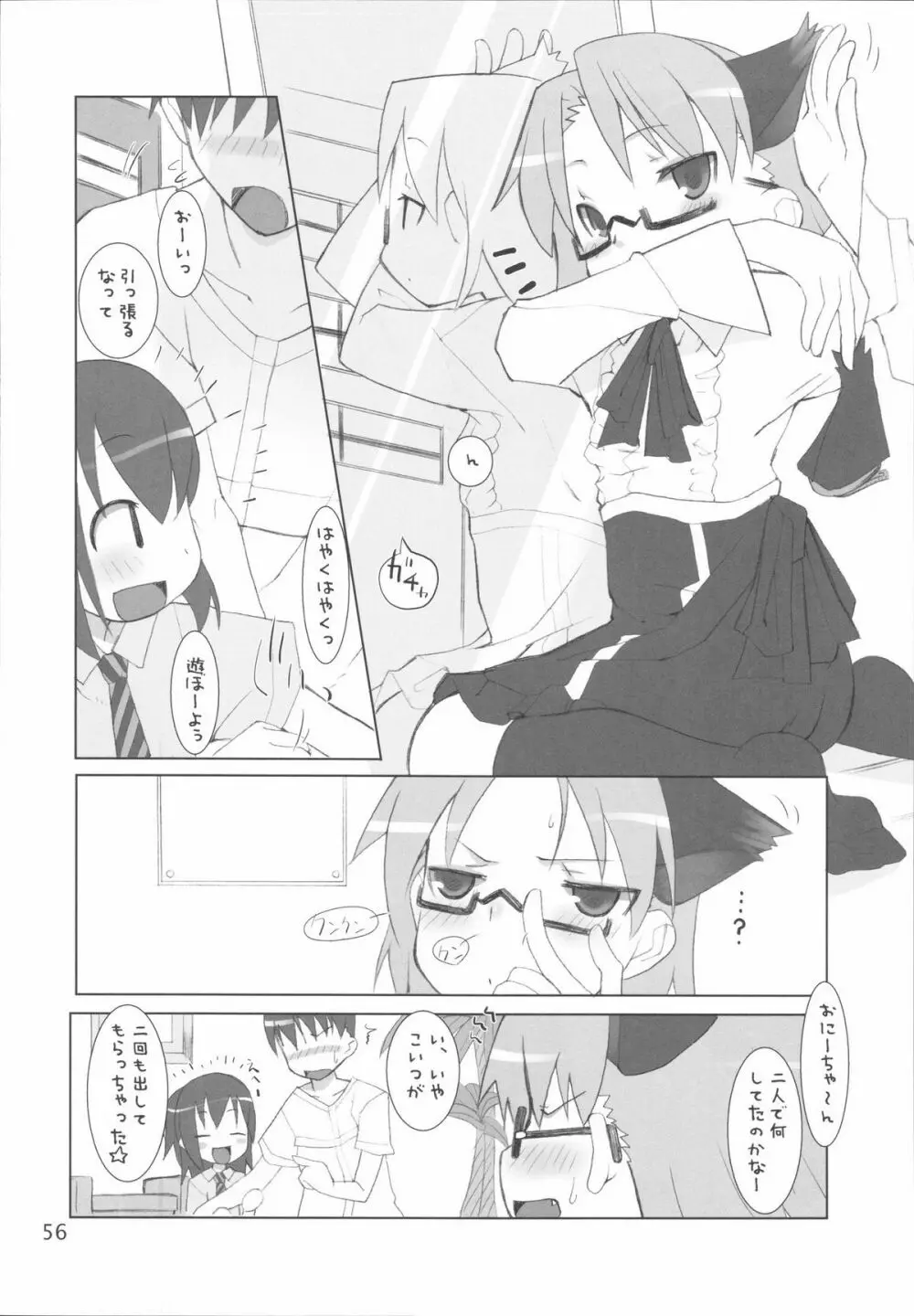 平和日和 Page.56