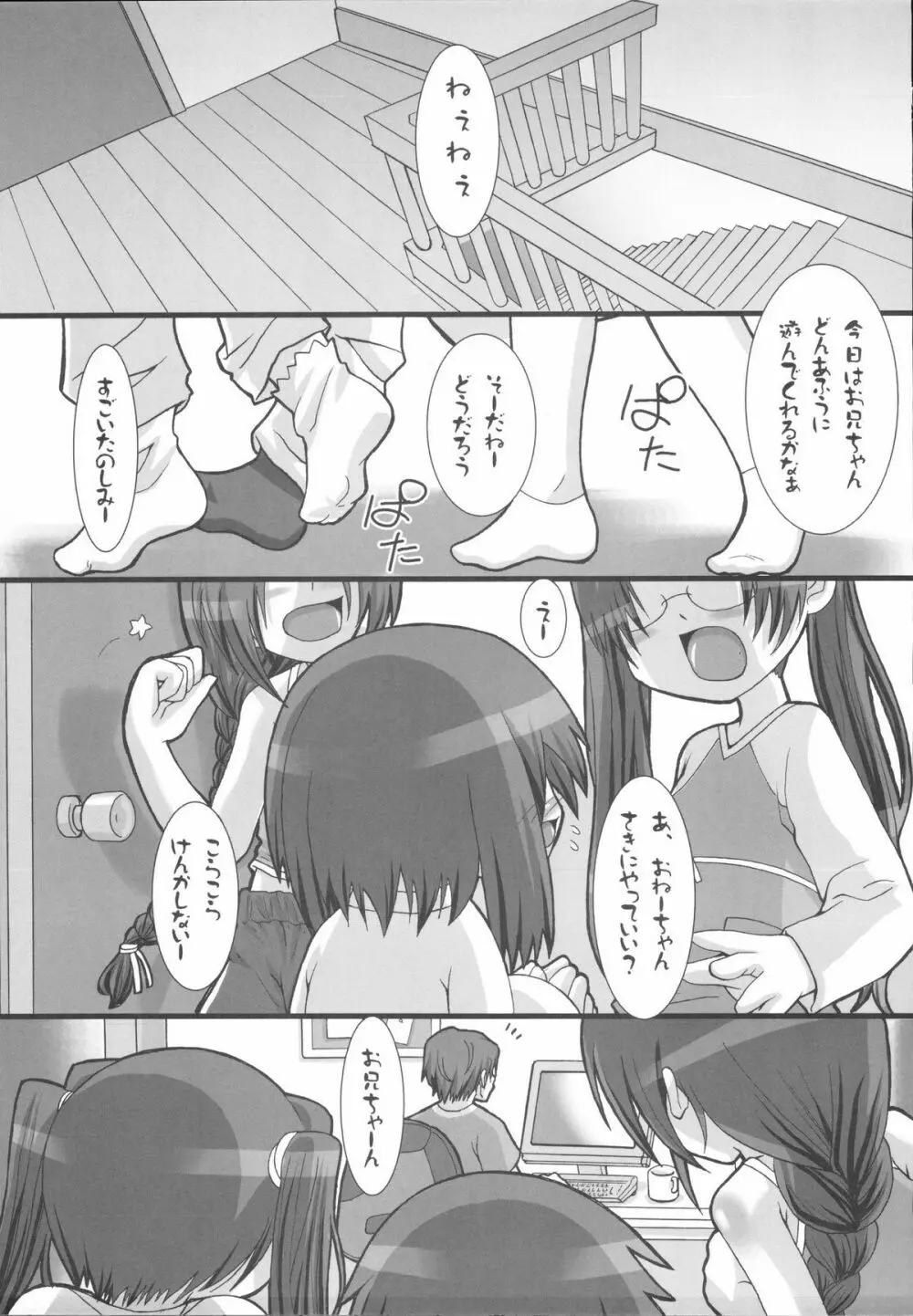 平和日和 Page.93