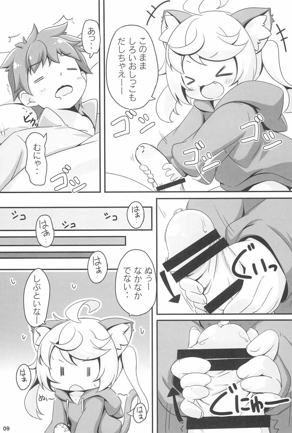 もももとあそぼ Page.9