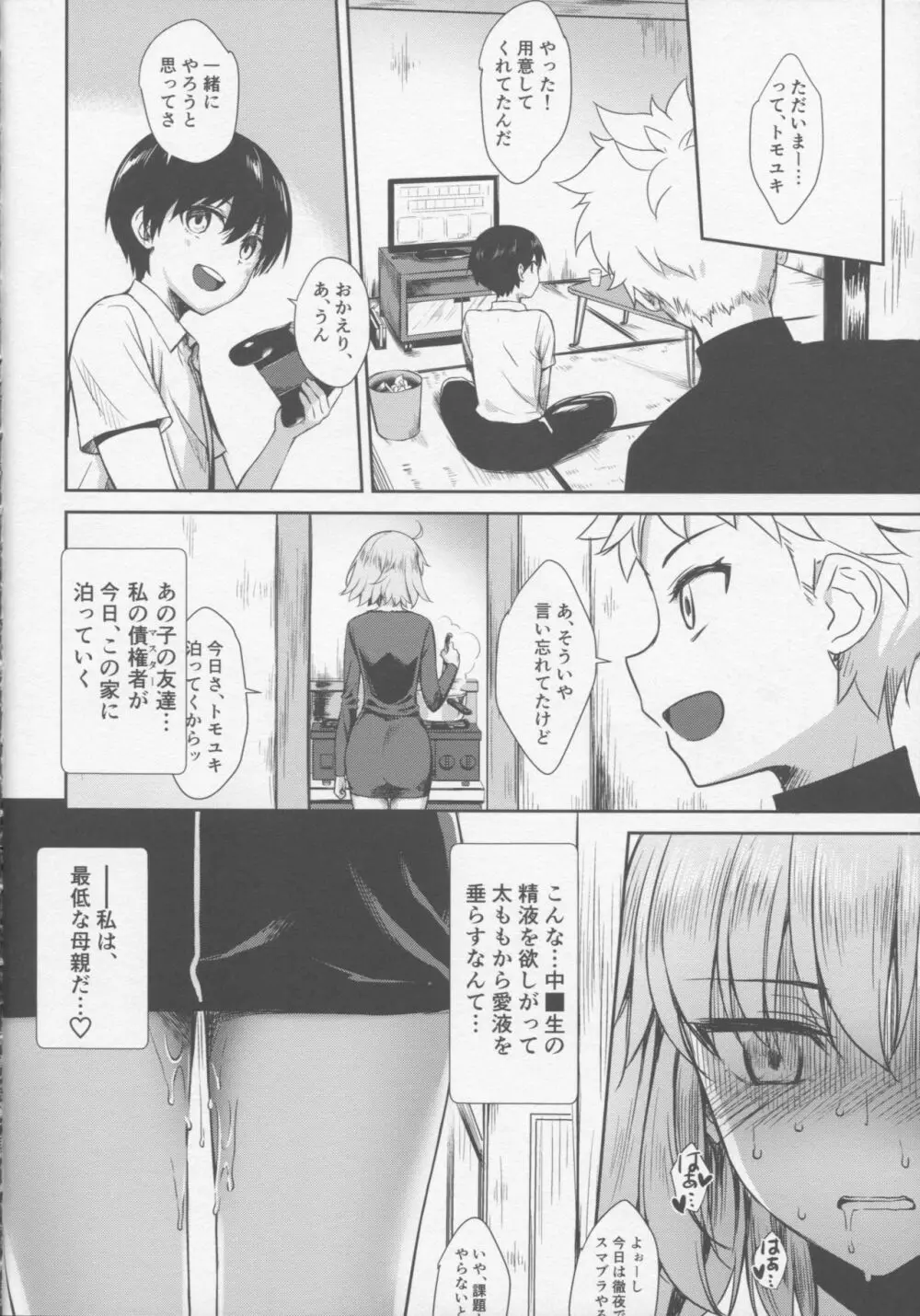 ジャンヌオルタ Page.21