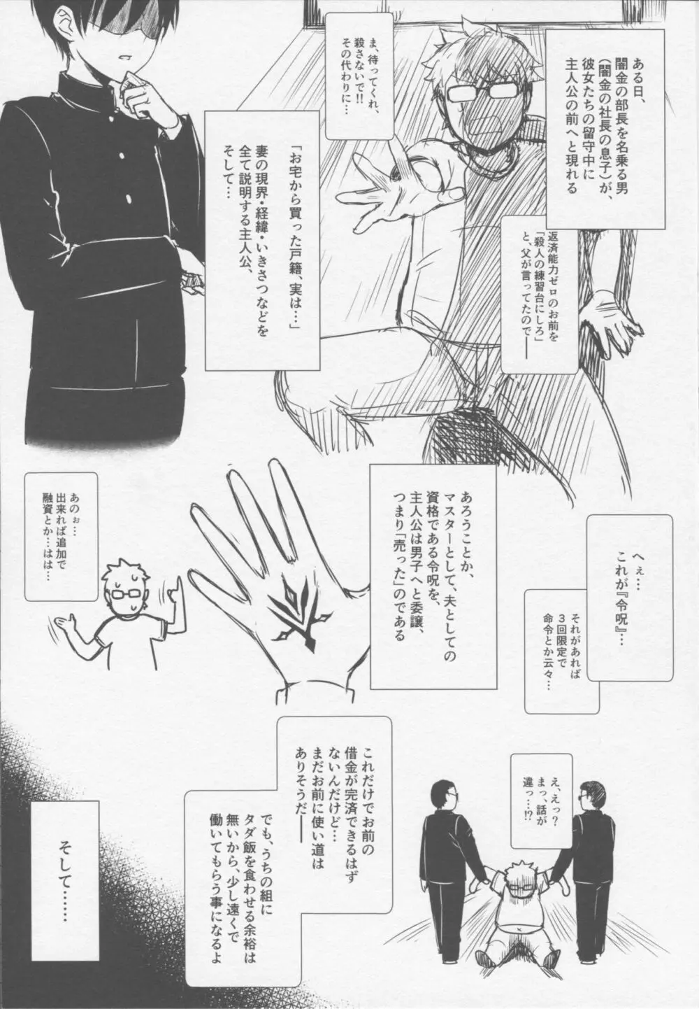 ジャンヌオルタ Page.6