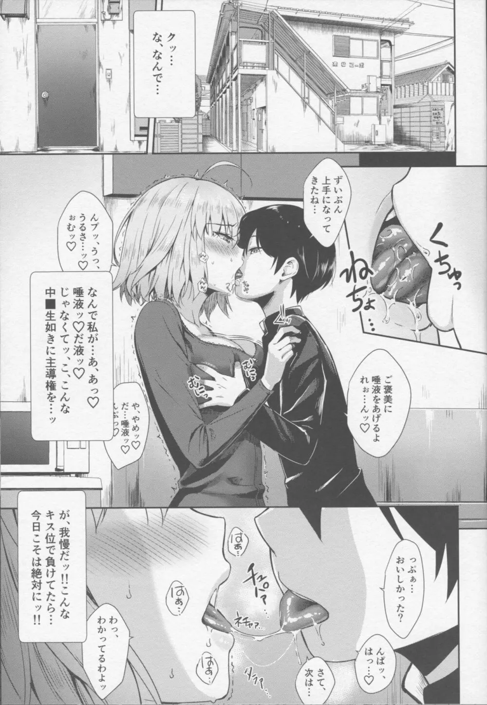 ジャンヌオルタ Page.8