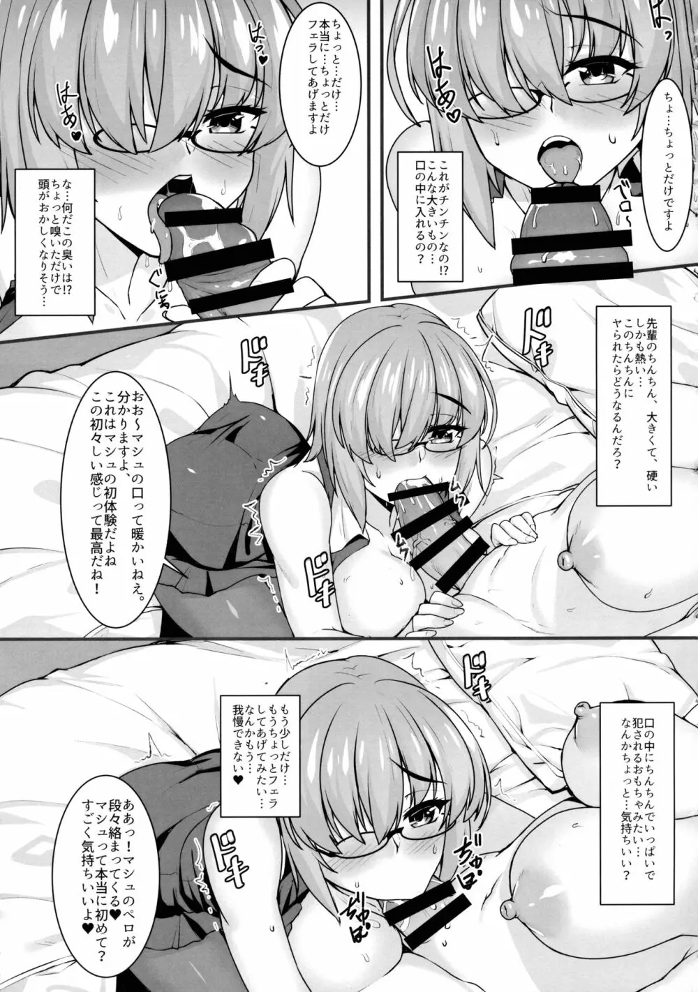 ぐだ子とドスケベ後輩のふたなり事情 Page.10