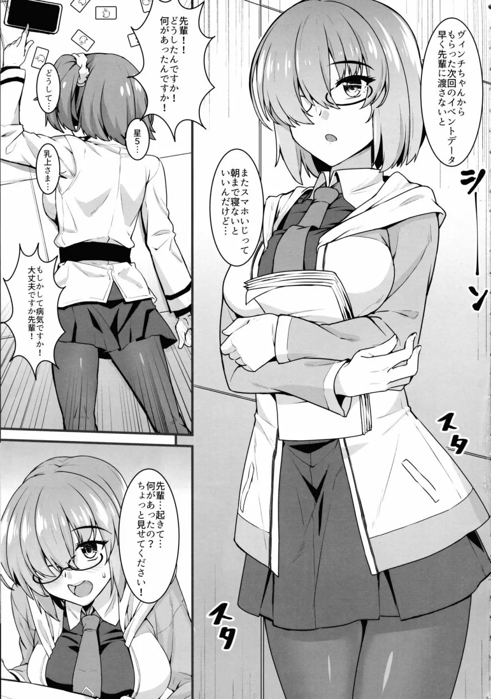 ぐだ子とドスケベ後輩のふたなり事情 Page.2