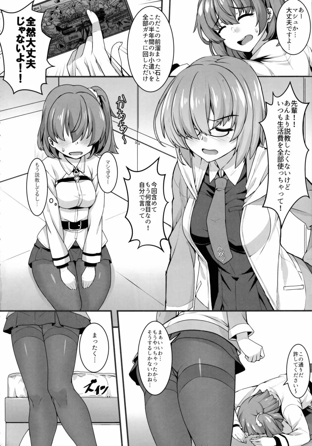 ぐだ子とドスケベ後輩のふたなり事情 Page.3