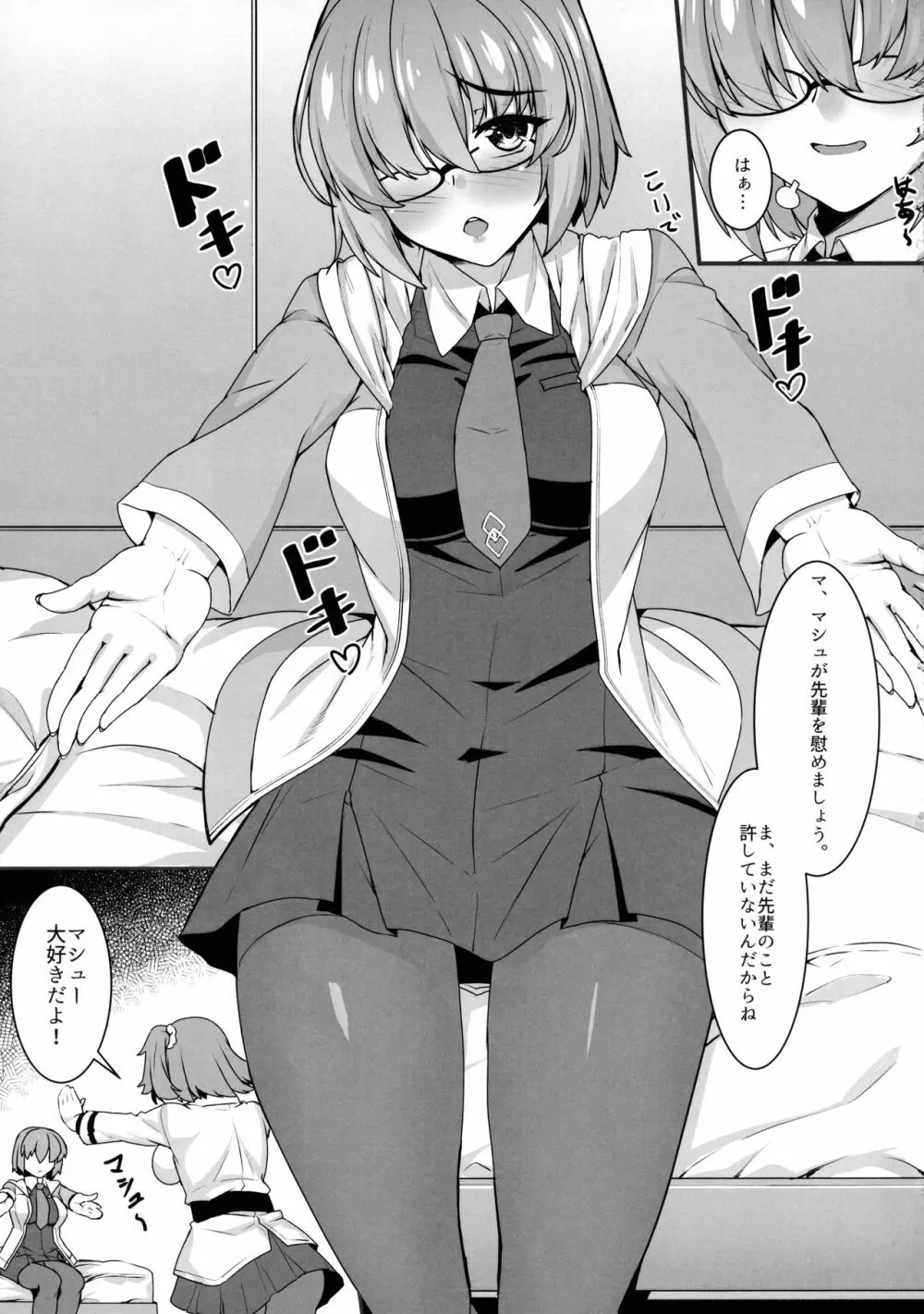 ぐだ子とドスケベ後輩のふたなり事情 Page.4