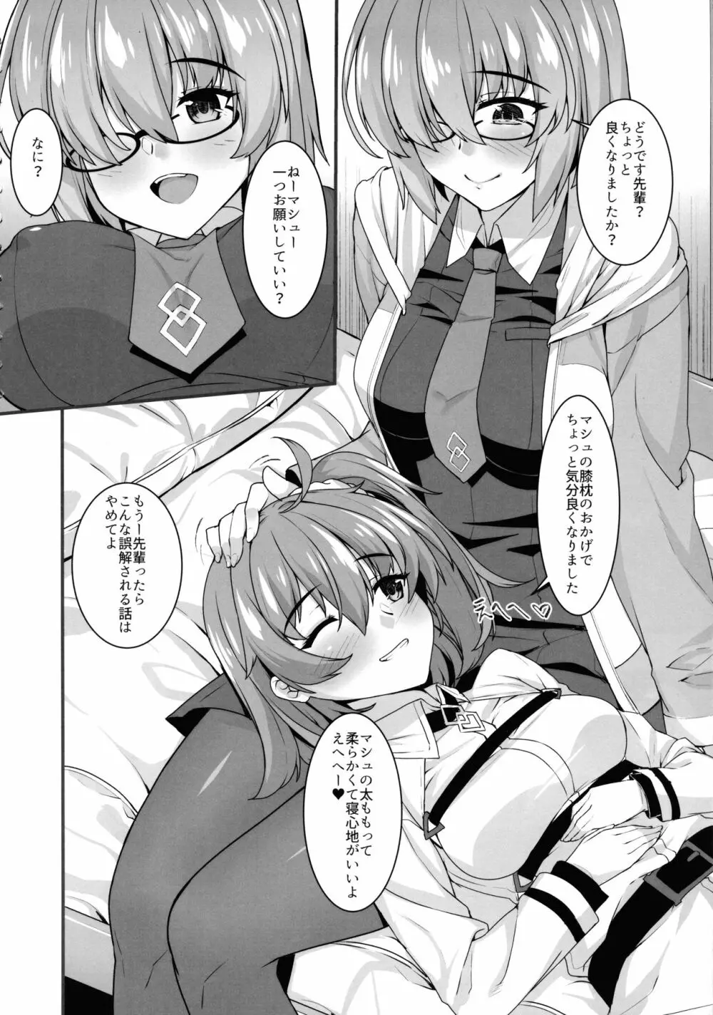 ぐだ子とドスケベ後輩のふたなり事情 Page.5