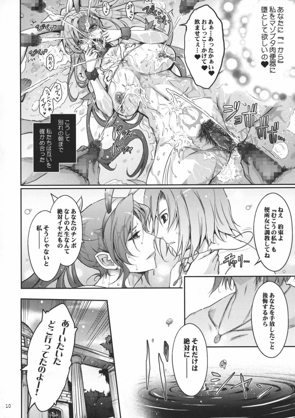 勇者が娼姫を買った理由II Page.11