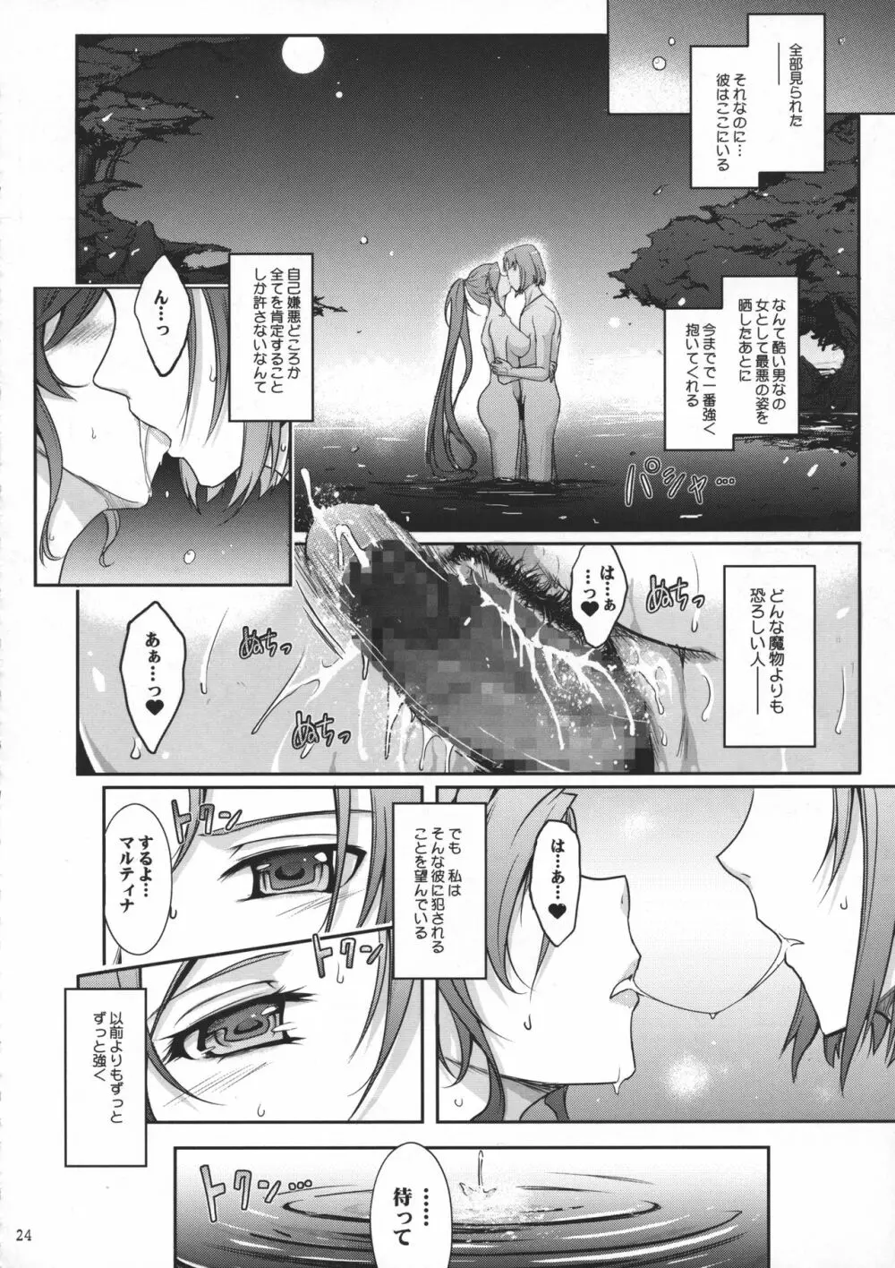 勇者が娼姫を買った理由II Page.25