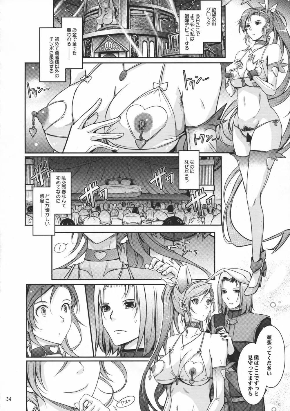 勇者が娼姫を買った理由II Page.35