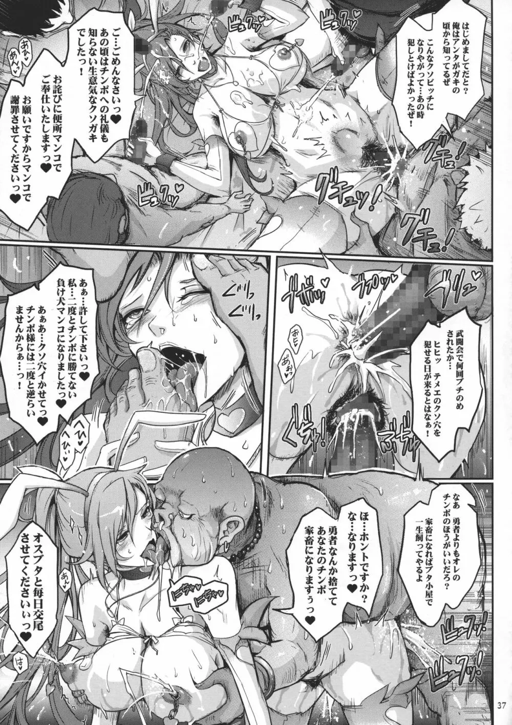 勇者が娼姫を買った理由II Page.38