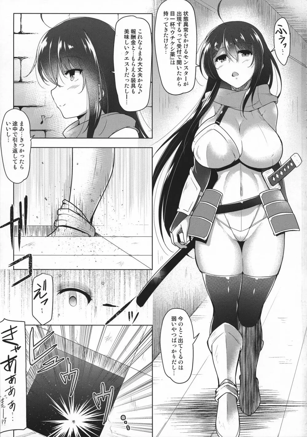 ふたなり剣士シズクの受難 -触手鎧編- Page.3